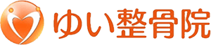 ゆい整骨院