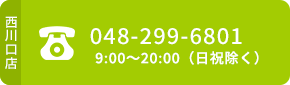 048-299-6801