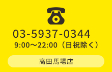 03-5937-0344