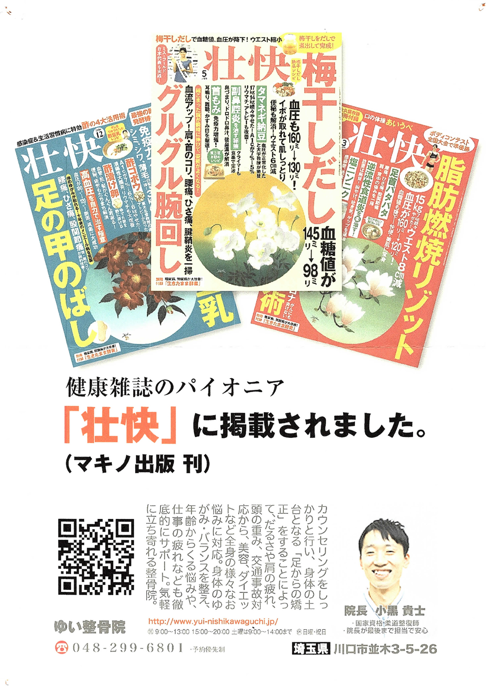 雑誌掲載の紹介